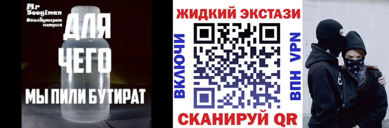 БУТИРАТ BDO  Сосновый Бор 