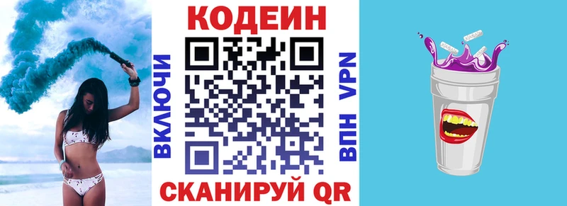 Кодеиновый сироп Lean Purple Drank  Сосновый Бор 