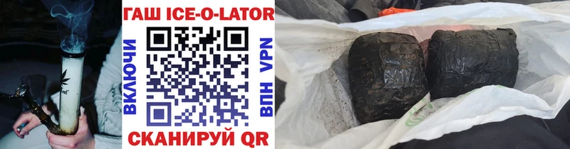 ГАШИШ ice o lator  Сосновый Бор 